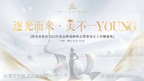 医美活动沙龙会议白色高端白色背景板-采灵感-https://www.cailinggan.com/