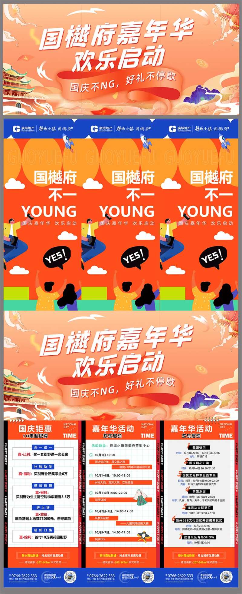 地产朋友圈国庆嘉年华三宫格海报-采灵感-cailinggan.com