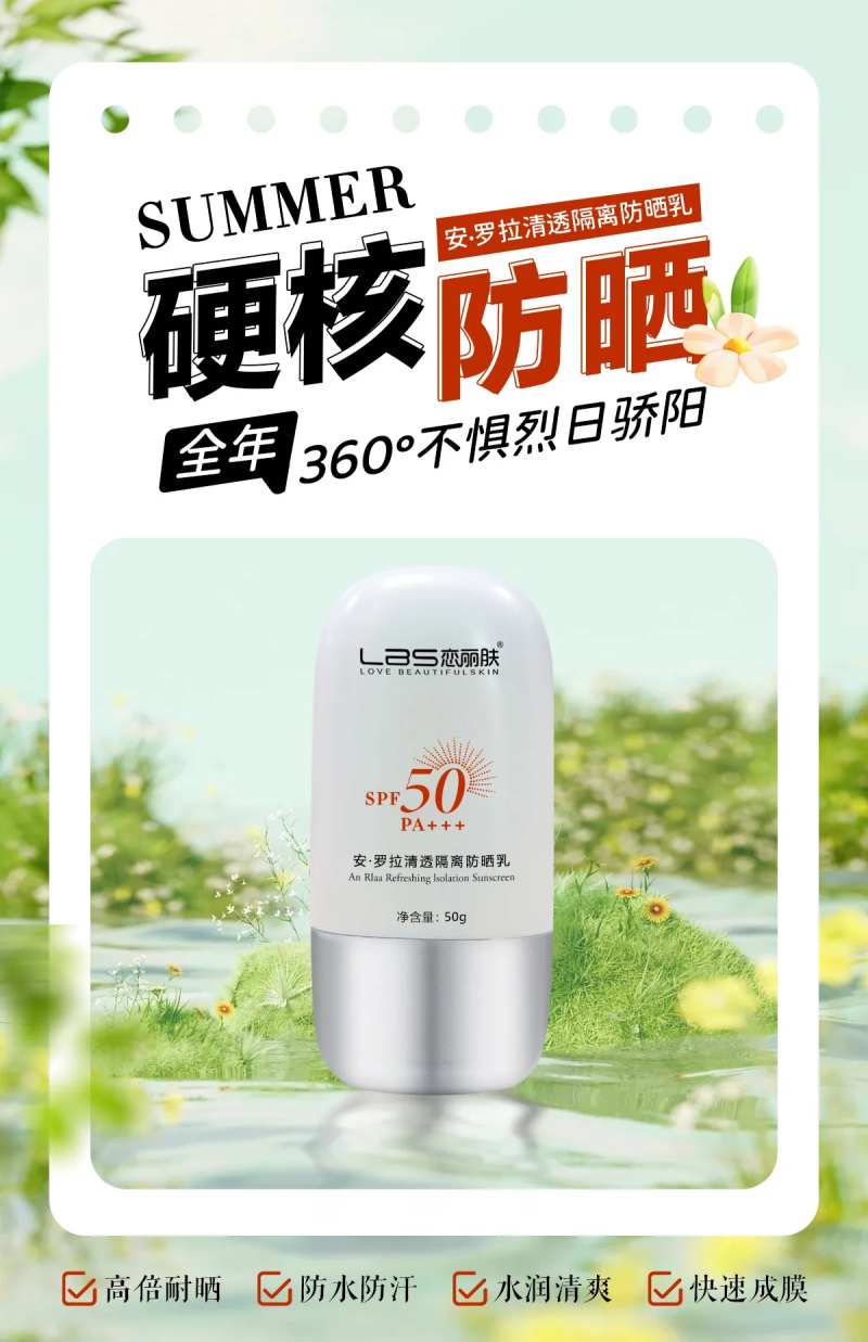 防晒乳-采灵感-cailinggan.com