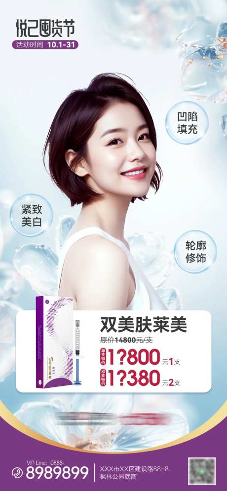 肤莱美海报-采灵感-https://www.cailinggan.com/