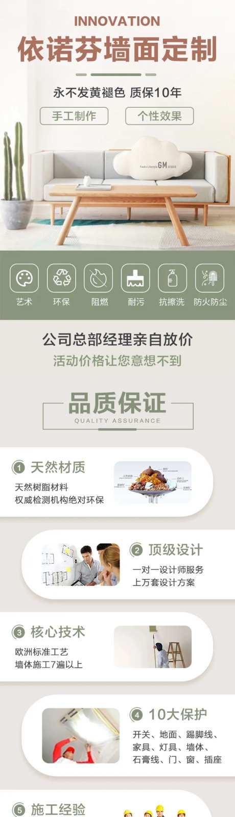 室内装修墙面装饰电商详情页-采灵感-https://www.cailinggan.com/