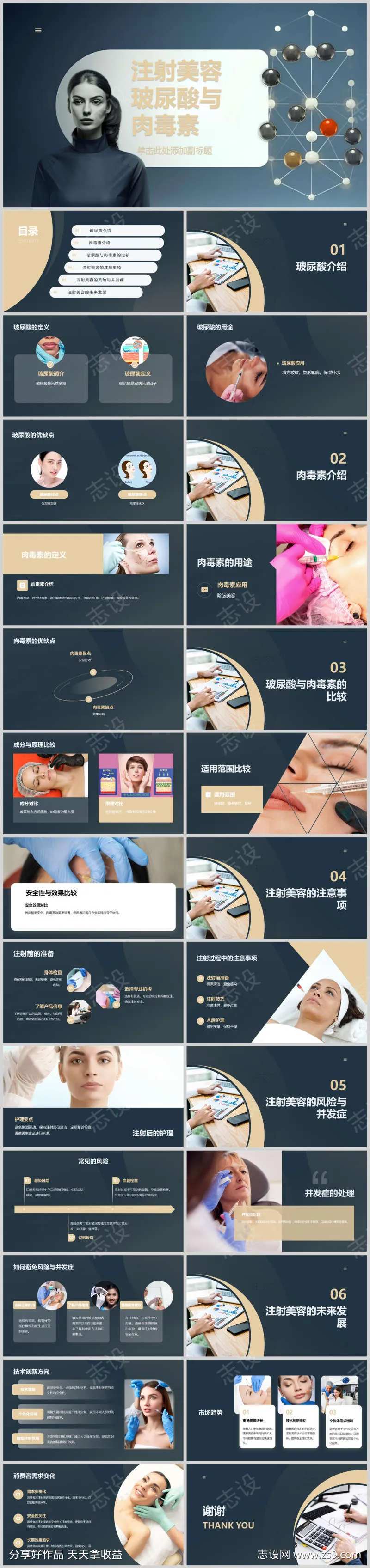 注射美容简介-采灵感-cailinggan.com
