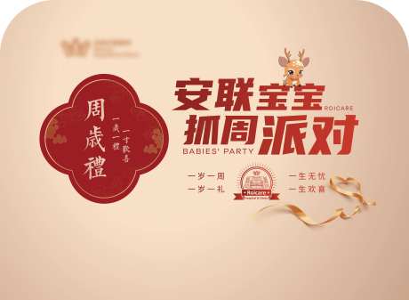 宝宝周岁生日派对活动背景板-采灵感-https://www.cailinggan.com/