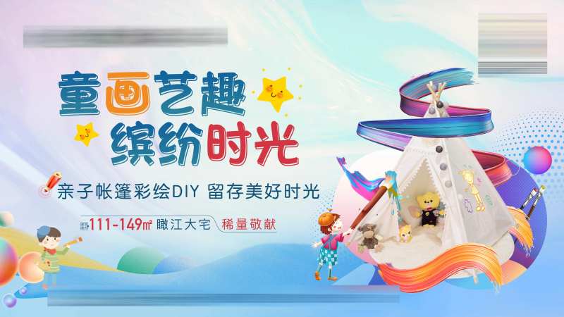 童画艺趣缤纷时光-采灵感-cailinggan.com