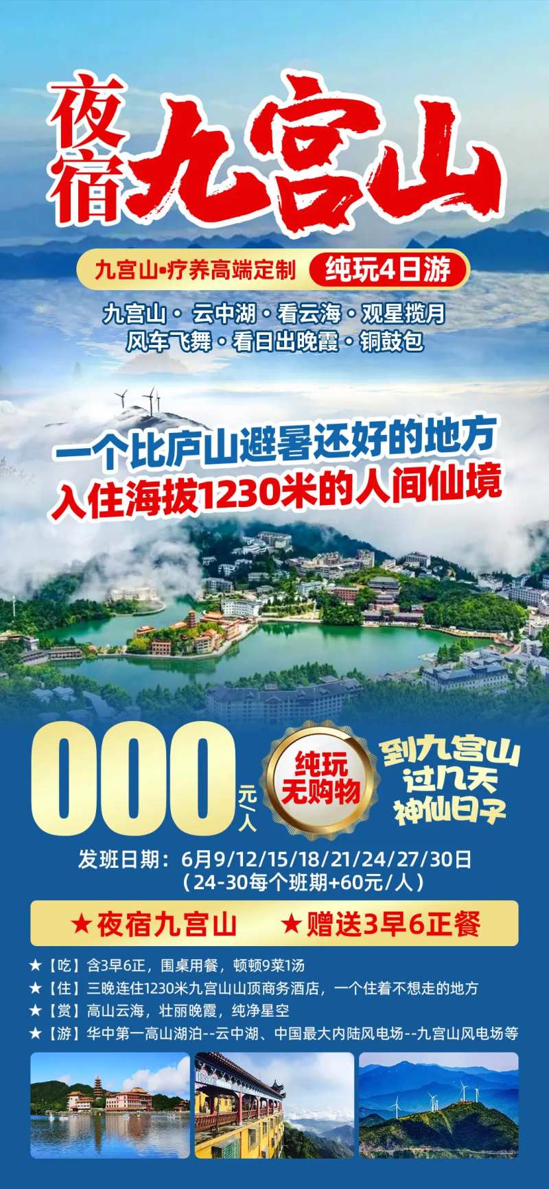 九宫山旅游促销海报-采灵感-cailinggan.com