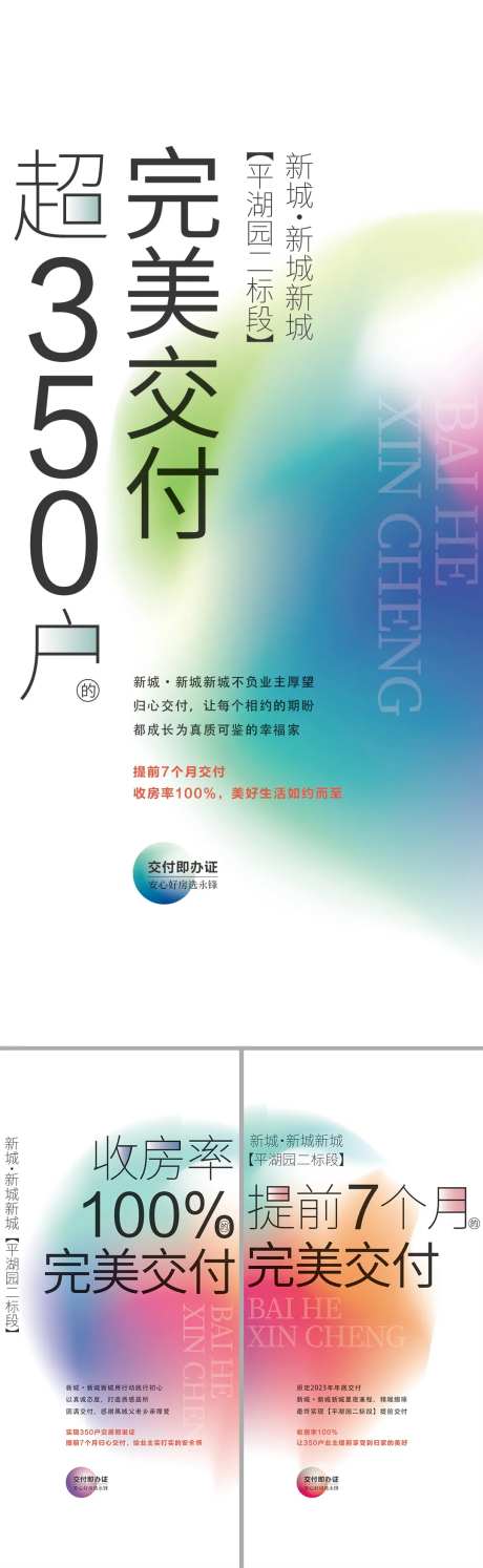 完美交付系列单图海报-采灵感-https://www.cailinggan.com/