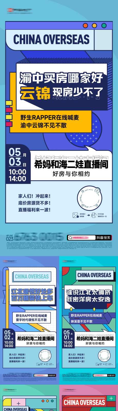 地产抖音直播单图海报-采灵感-https://www.cailinggan.com/