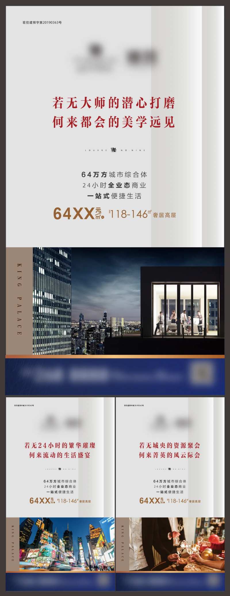 地产实景价值点海报-采灵感-cailinggan.com