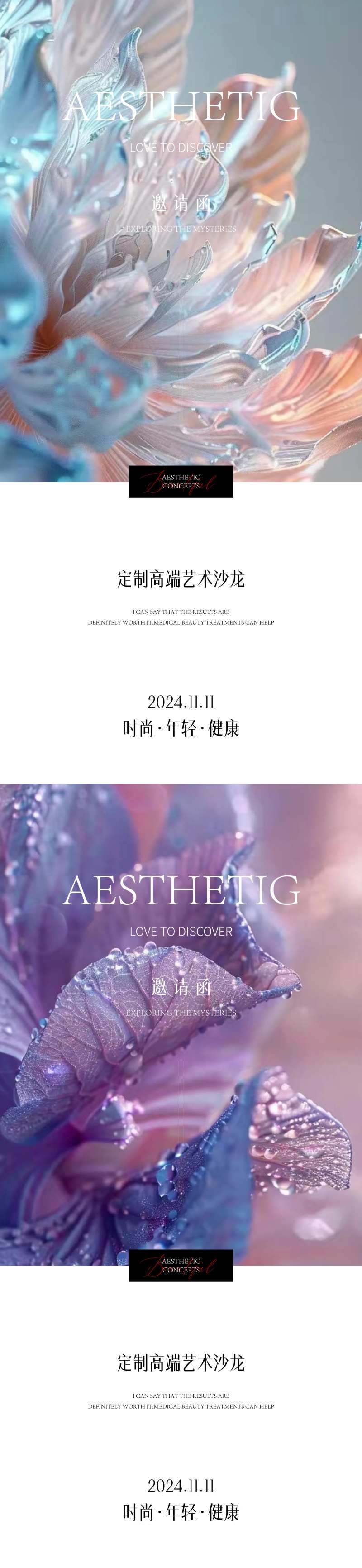 医美艺术沙龙活动海报-采灵感-cailinggan.com