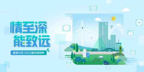 能源公司校招主视觉背景板-采灵感-https://www.cailinggan.com/