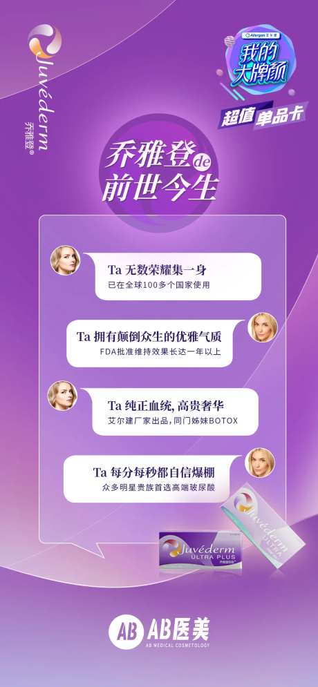 乔雅登玻尿酸对话框海报-采灵感-https://www.cailinggan.com/