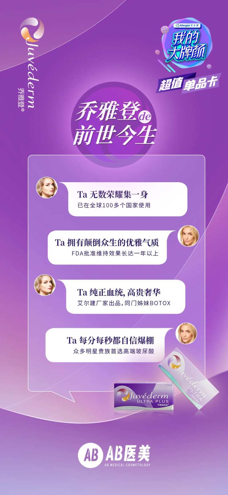 乔雅登玻尿酸对话框海报-采灵感-cailinggan.com