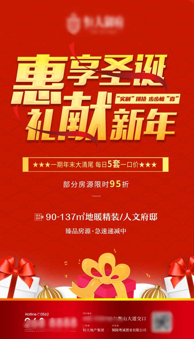 年终圣诞巨献海报-采灵感-cailinggan.com