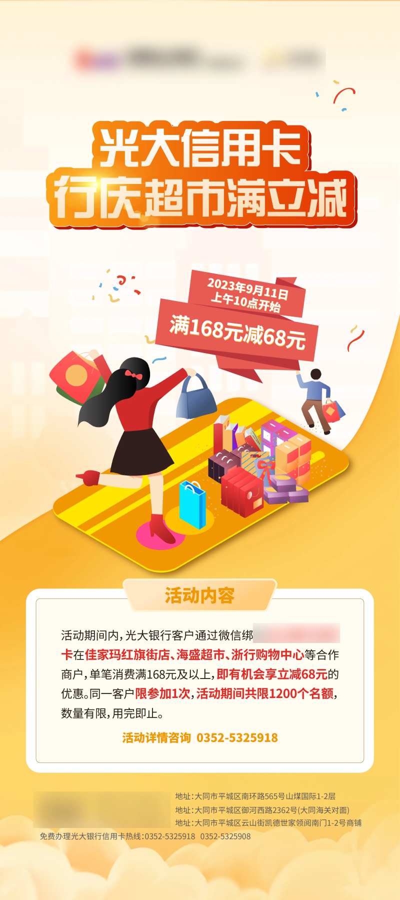 银行超市满减活动易拉宝-采灵感-cailinggan.com