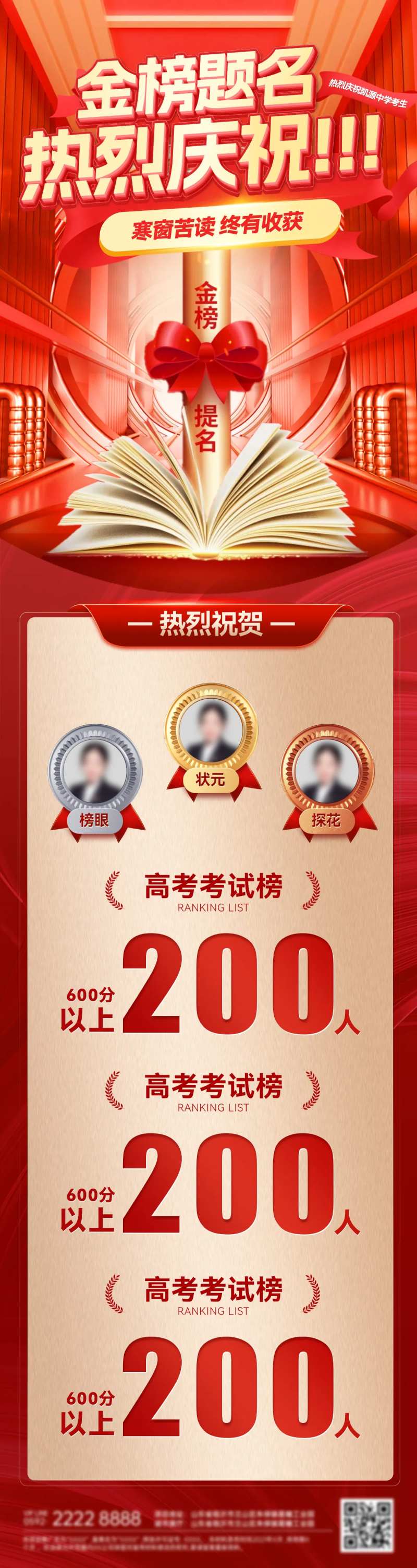 喜报战报捷报热销金榜题名热烈庆祝高考-采灵感-cailinggan.com