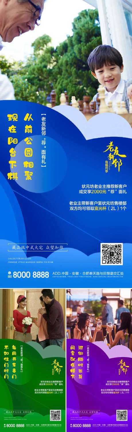 地产老带新价值点系列海报-采灵感-https://www.cailinggan.com/
