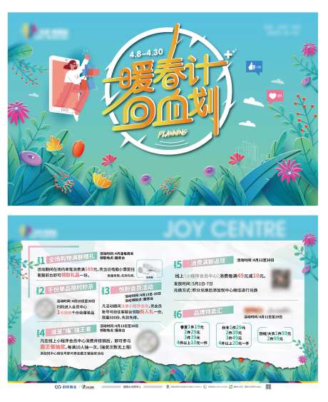 暖春回血计划购物中心活动主视觉-采灵感-https://www.cailinggan.com/