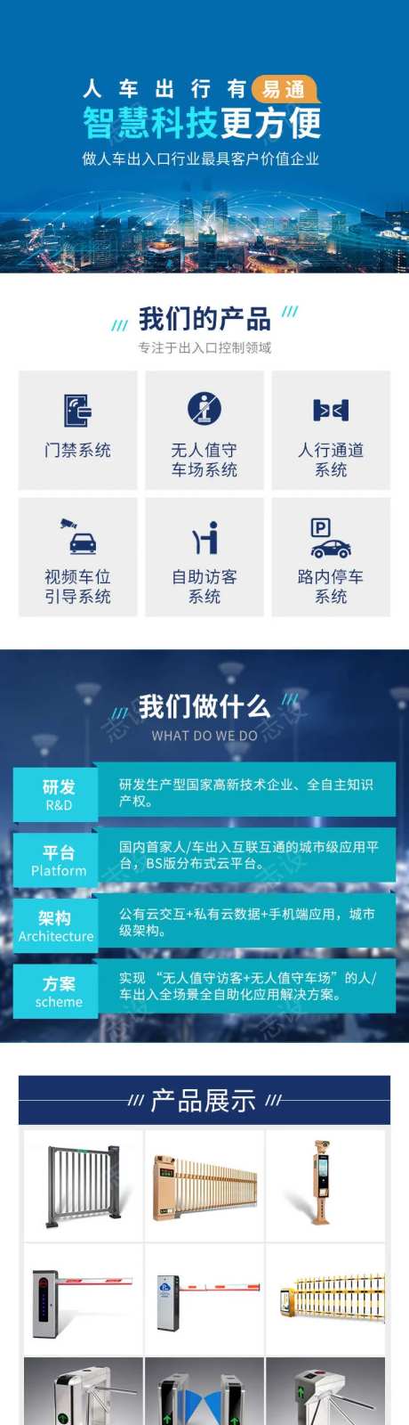 科技通行智慧通行专题页-采灵感-https://www.cailinggan.com/