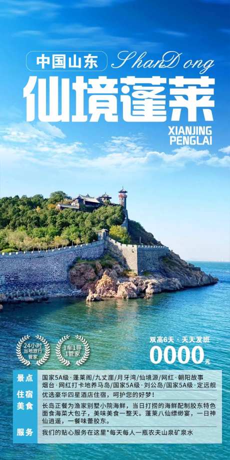 山东旅游海报-采灵感-https://www.cailinggan.com/