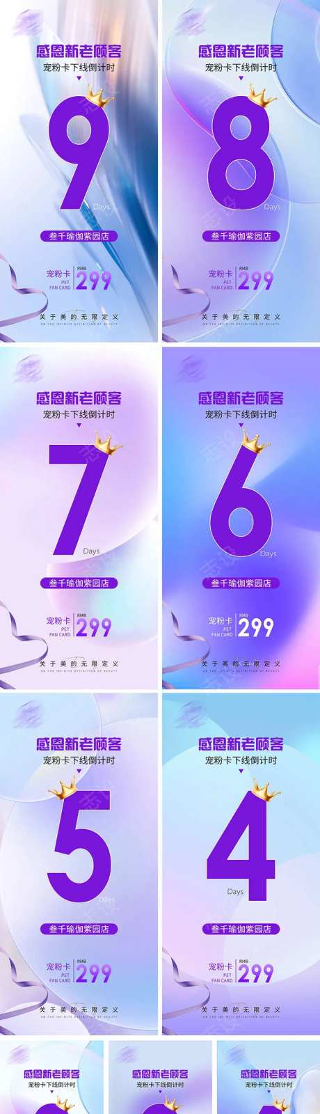 瑜伽馆活动倒计时海报-采灵感-https://www.cailinggan.com/
