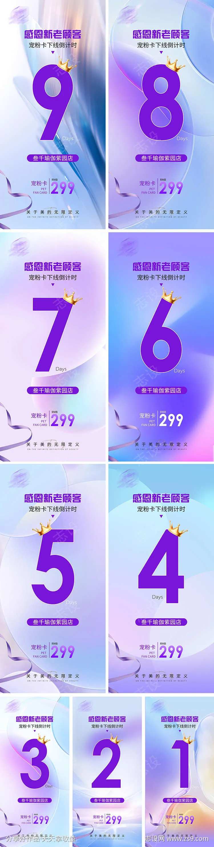 瑜伽馆活动倒计时海报-采灵感-cailinggan.com