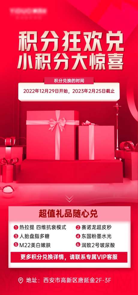 医疗美容积分兑换海报-采灵感-https://www.cailinggan.com/