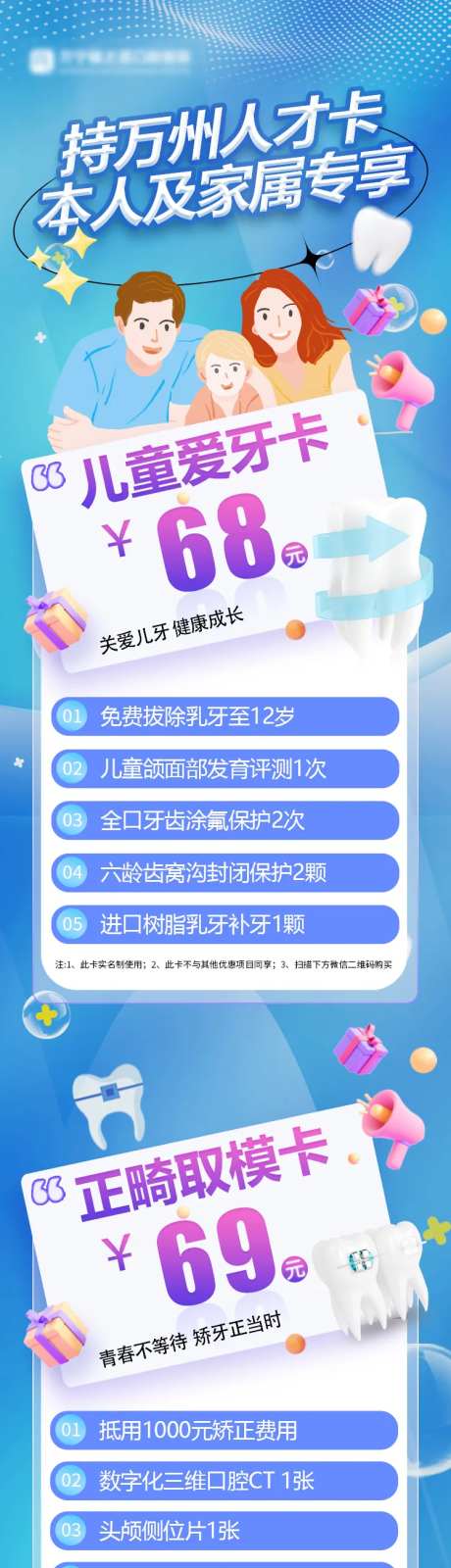 口腔矫正爱牙套餐一口价促销海报长图-采灵感-https://www.cailinggan.com/