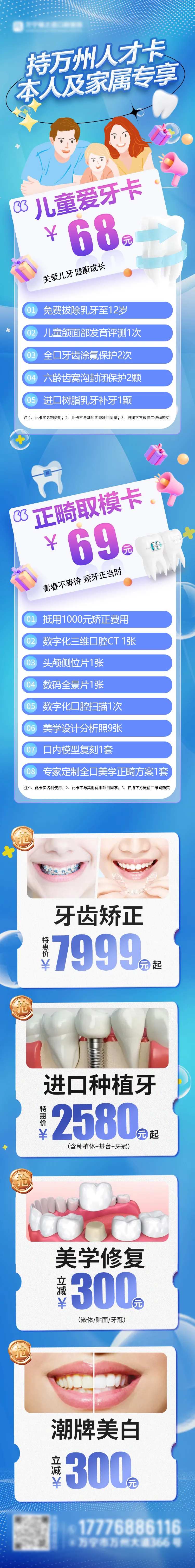 口腔矫正爱牙套餐一口价促销海报长图-采灵感-cailinggan.com