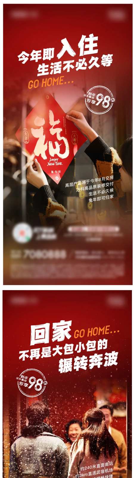 返乡置业系列海报-采灵感-cailinggan.com