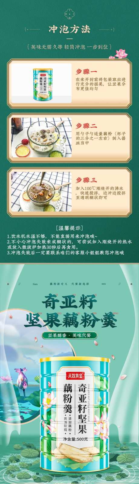 食品藕粉详情页-采灵感-https://www.cailinggan.com/