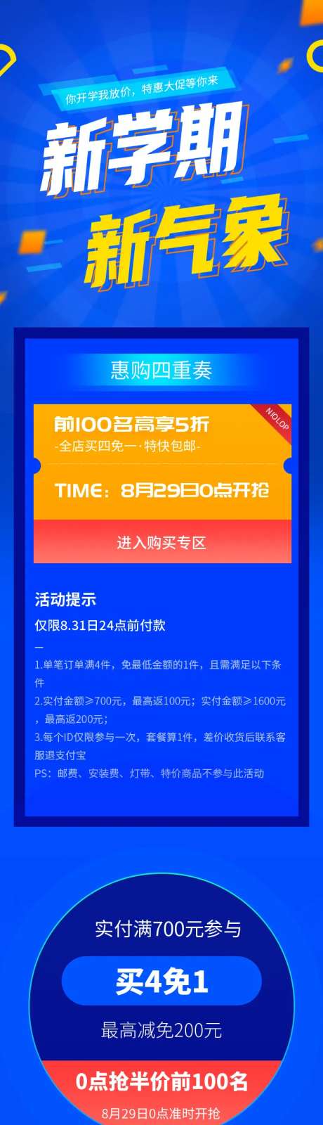 开学季电商促销活动H5专题设计-采灵感-cailinggan.com