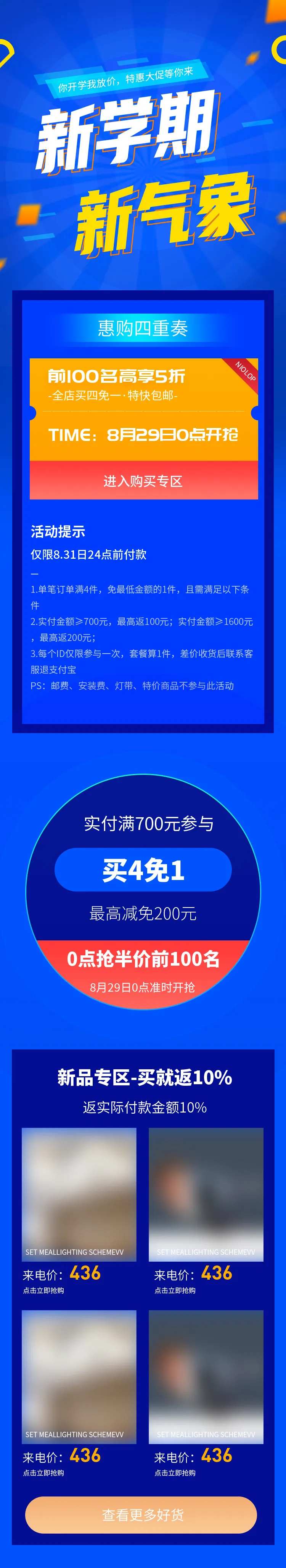 开学季电商促销活动H5专题设计-采灵感-cailinggan.com