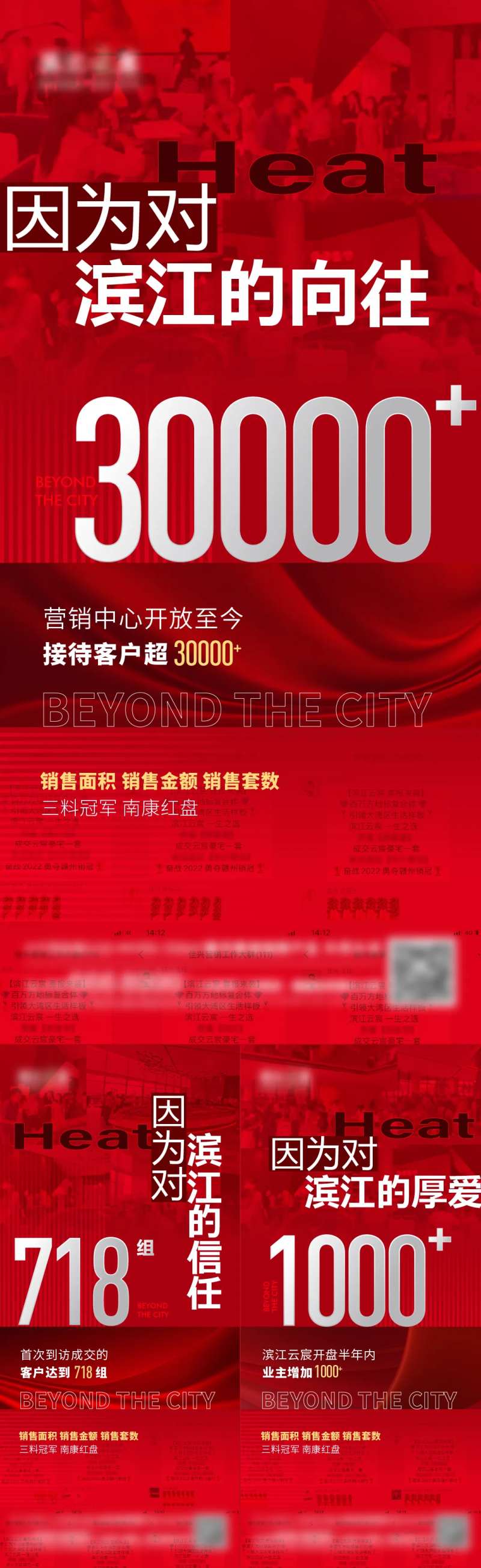 地产热销成交数据喜报截图-采灵感-cailinggan.com