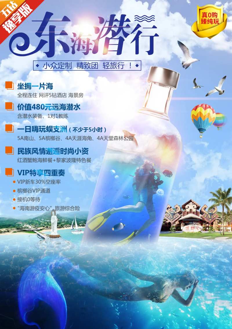 海南旅游海报-采灵感-cailinggan.com