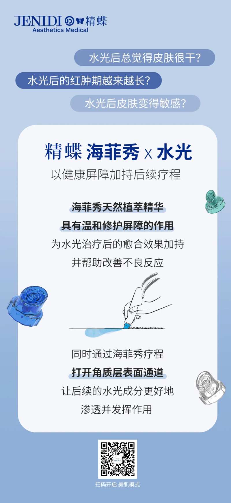 医美海菲秀科普仪器海报-采灵感-cailinggan.com