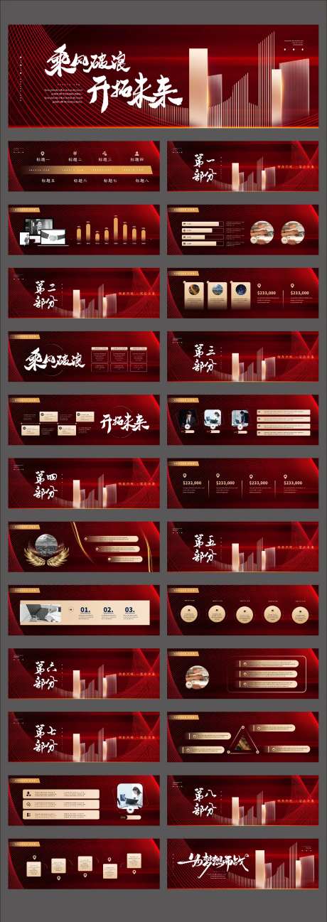 大气金融行业路演宣传发布会PPT-采灵感-https://www.cailinggan.com/