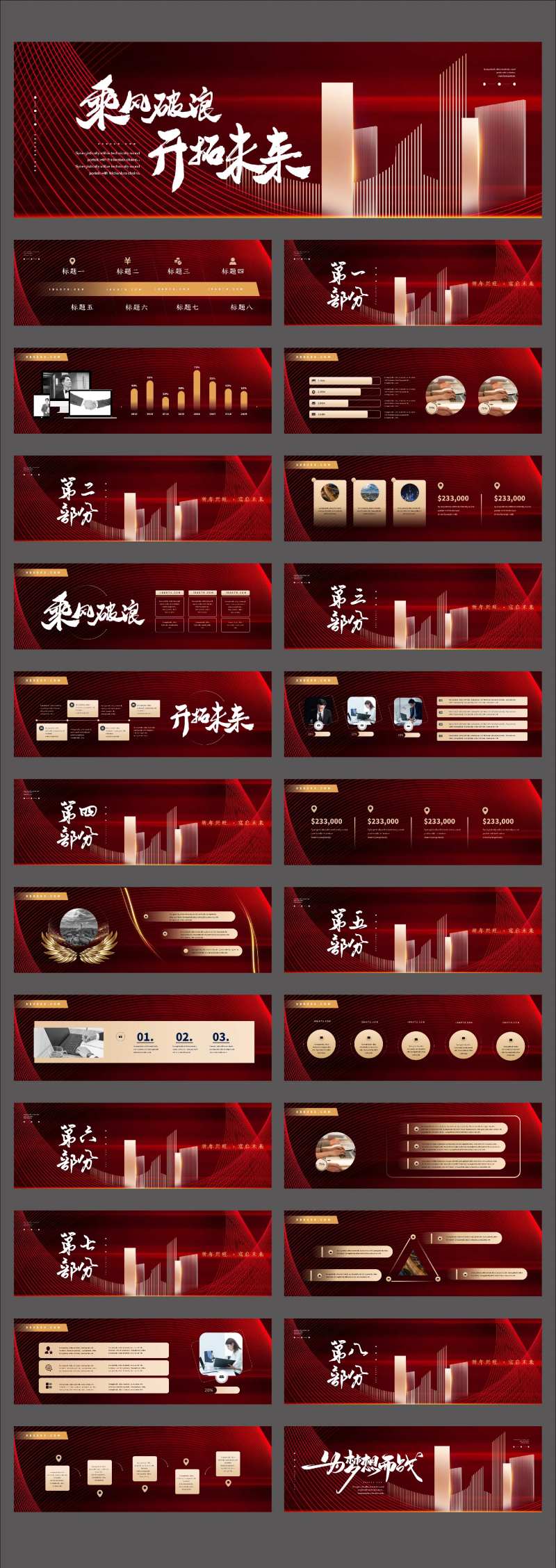 大气金融行业路演宣传发布会PPT-采灵感-cailinggan.com