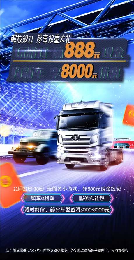 汽车双十一优惠抢红包赛车海报-采灵感-https://www.cailinggan.com/