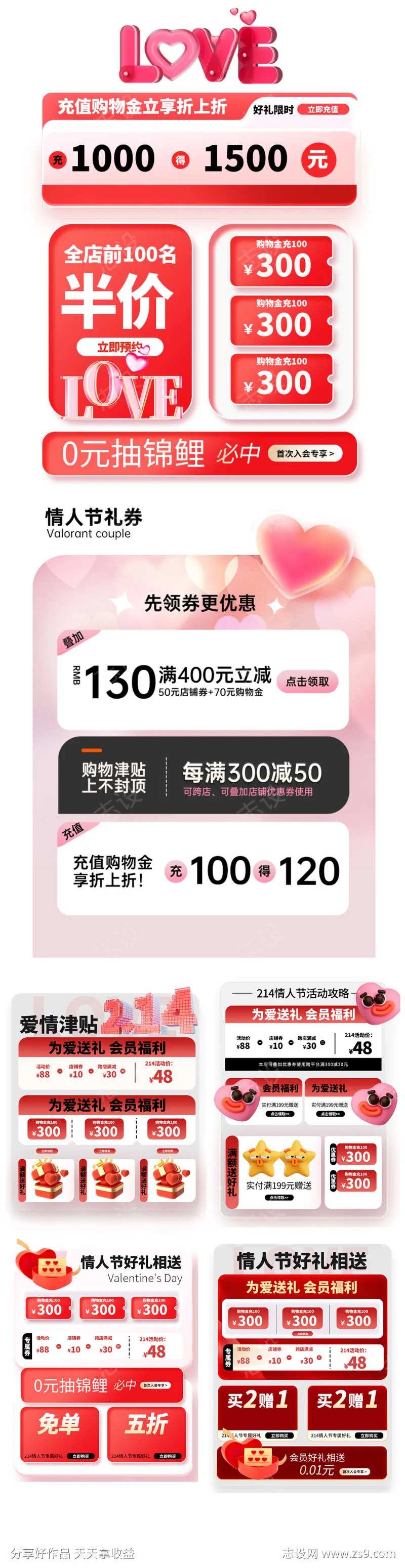 情人节电商主图促销优惠券-采灵感-cailinggan.com