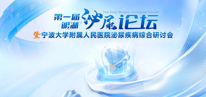 泌尿肿瘤论坛主视觉KV海报-采灵感-cailinggan.com