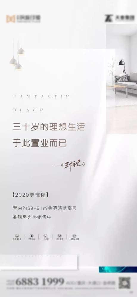 地产三十而已价值点海报-采灵感-https://www.cailinggan.com/