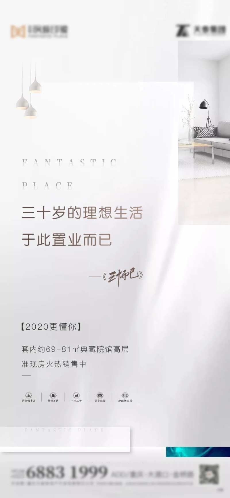 地产三十而已价值点海报-采灵感-cailinggan.com