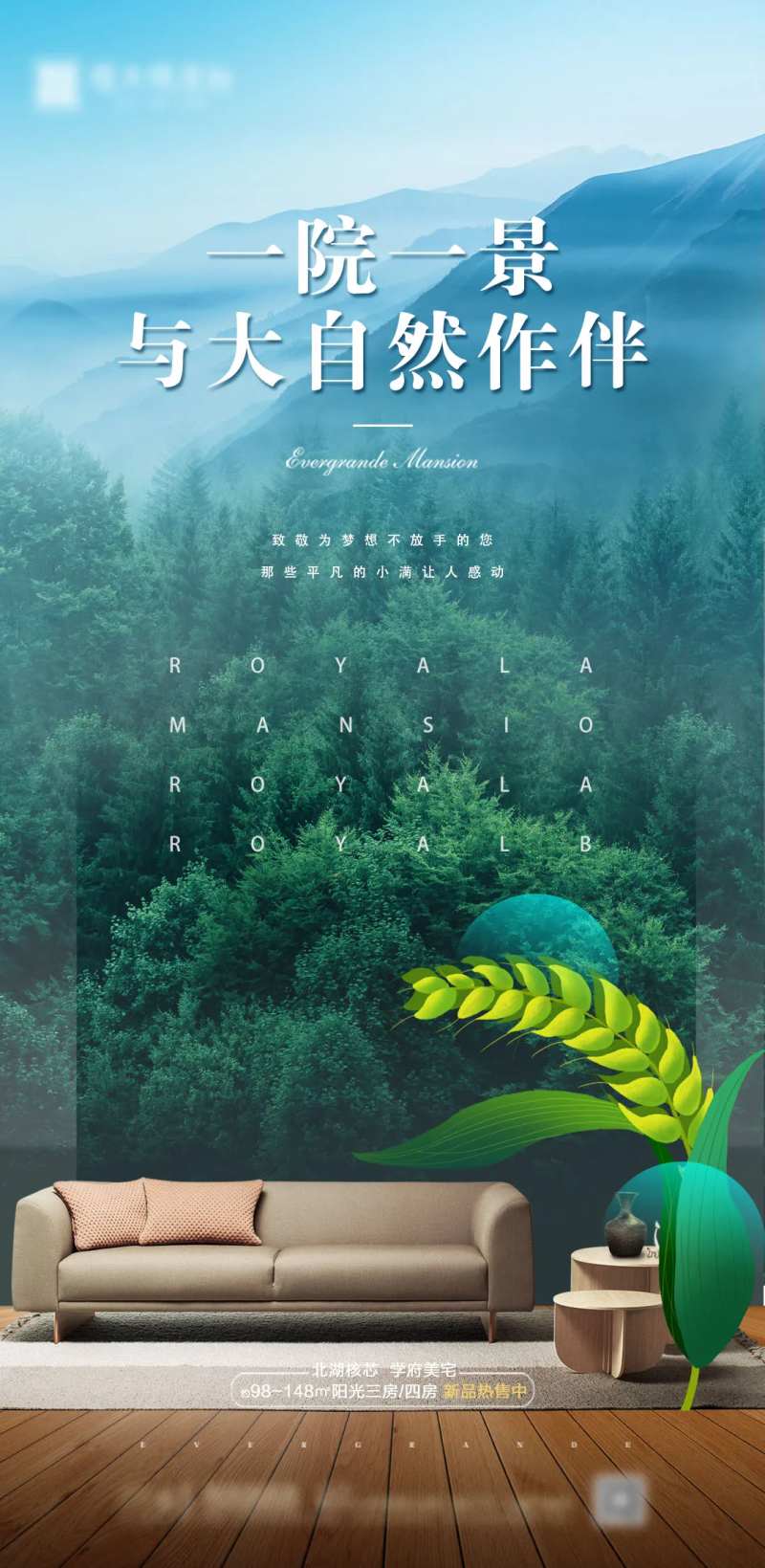 一院一景大自然地产海报-采灵感-cailinggan.com