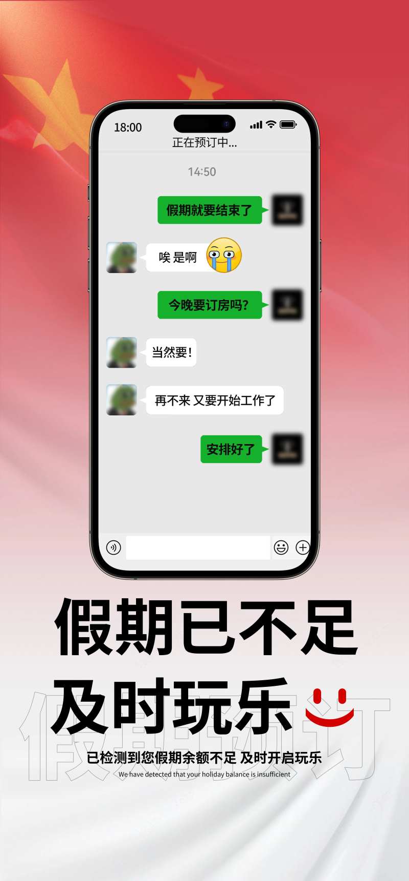 假期余额不足海报-采灵感-cailinggan.com