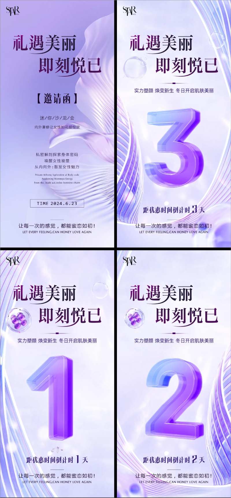 美业医美美容系列海报-采灵感-cailinggan.com