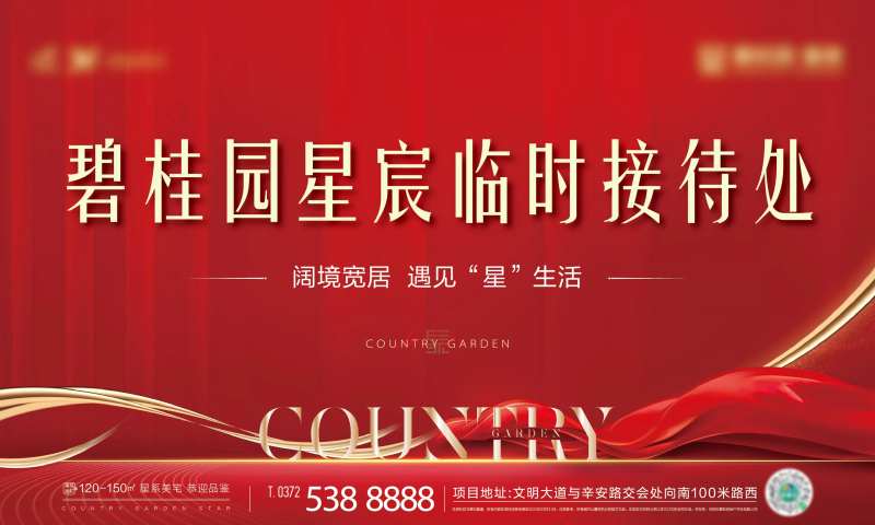 地产接待处主画面-采灵感-cailinggan.com