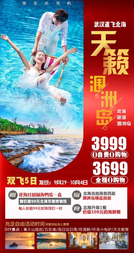 北海涠洲岛旅游海报-采灵感-cailinggan.com