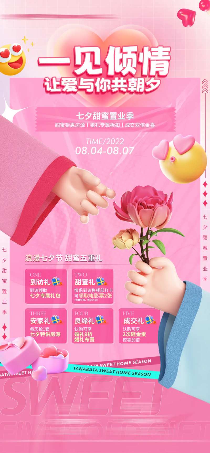 地产七夕情人节活动海报-采灵感-cailinggan.com