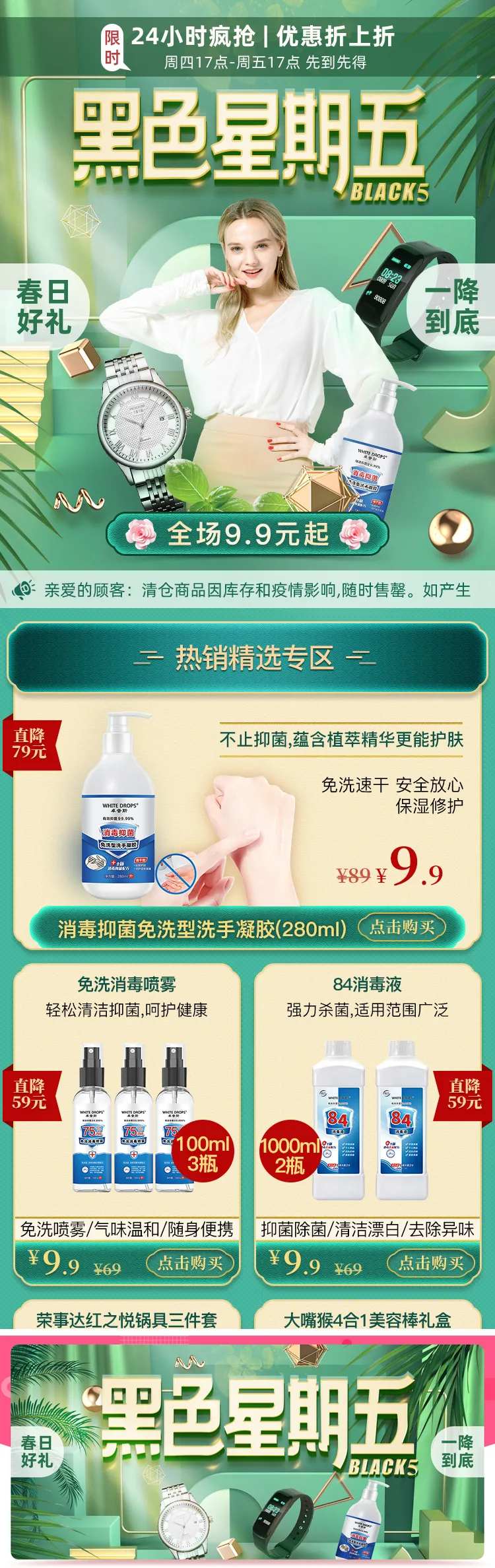 黑色星期五活动详情页-采灵感-cailinggan.com