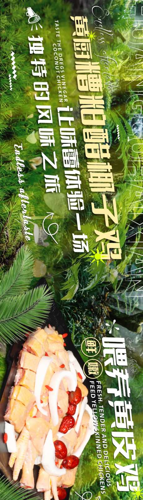 椰子鸡 -采灵感-https://www.cailinggan.com/